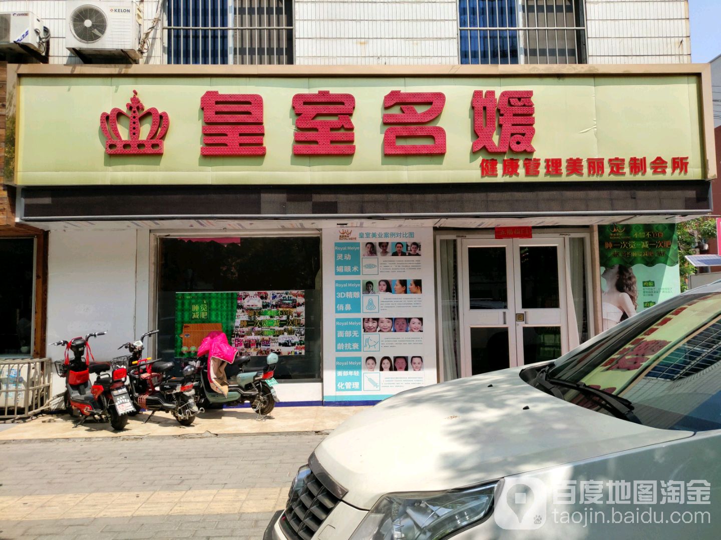 皇室名媛健康管理美丽定制会所(明苑小区店)