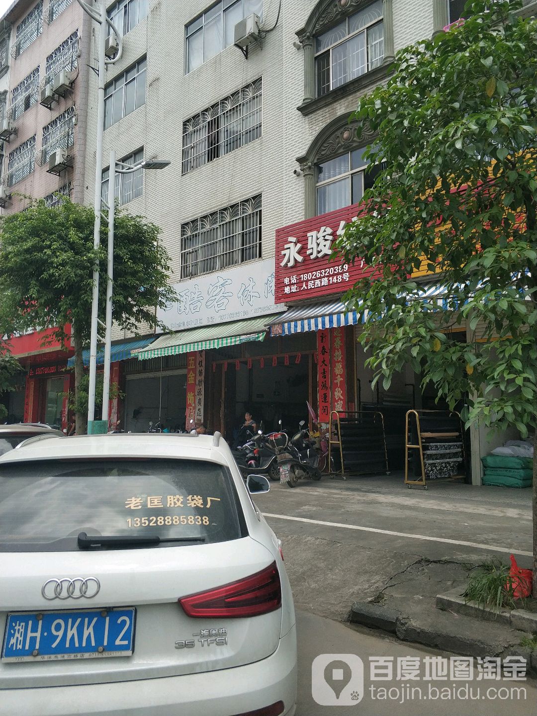 酷客休闲(人民西路店)