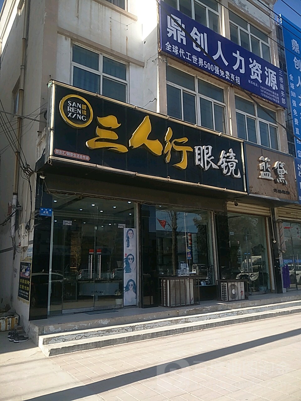 三人行眼镜(淇河路店)