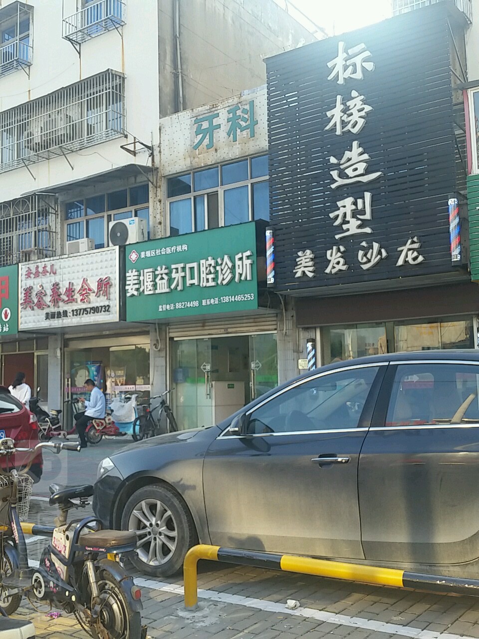 标榜造型美发店沙(姜官路店)