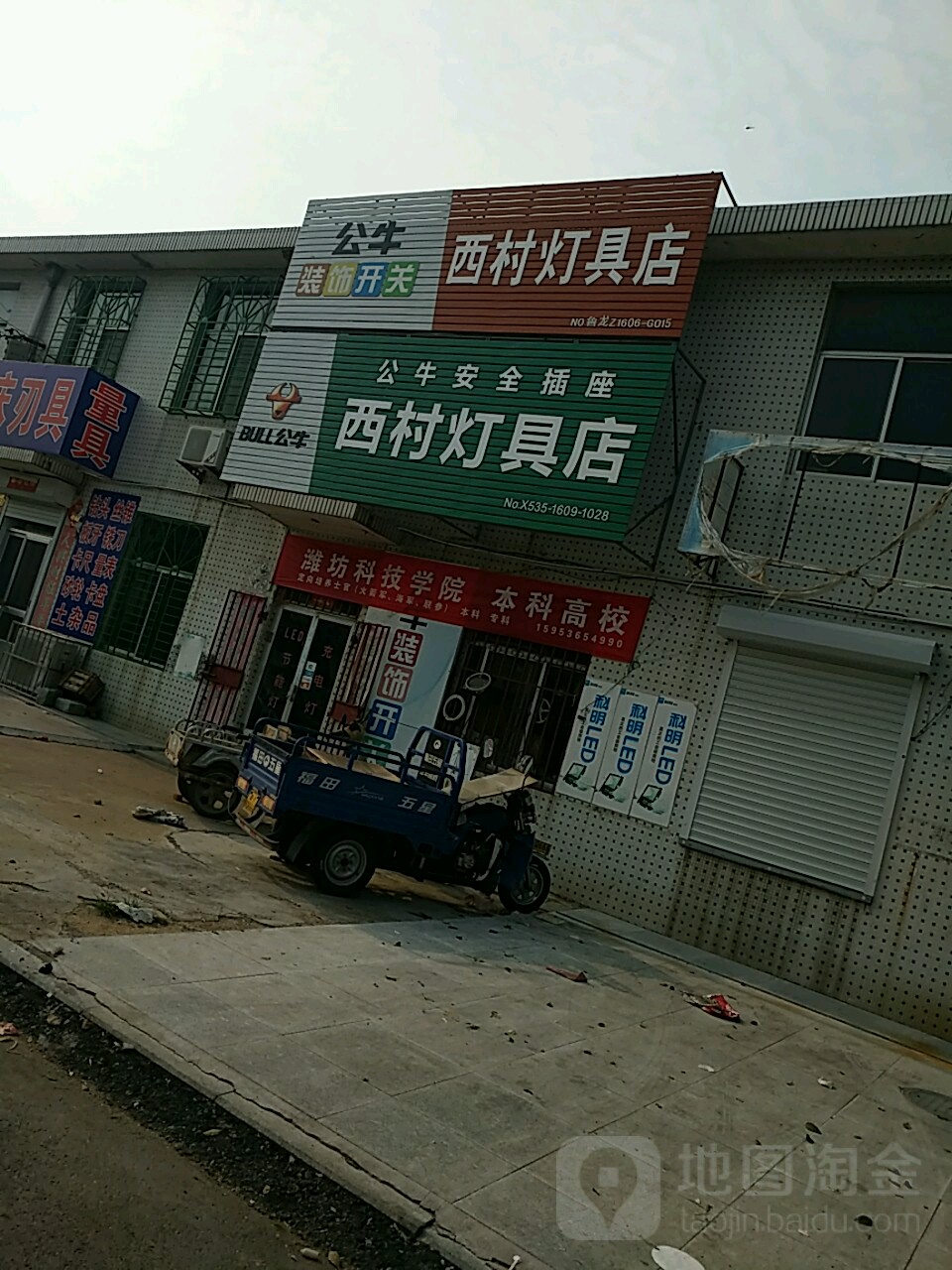 西村灯具店