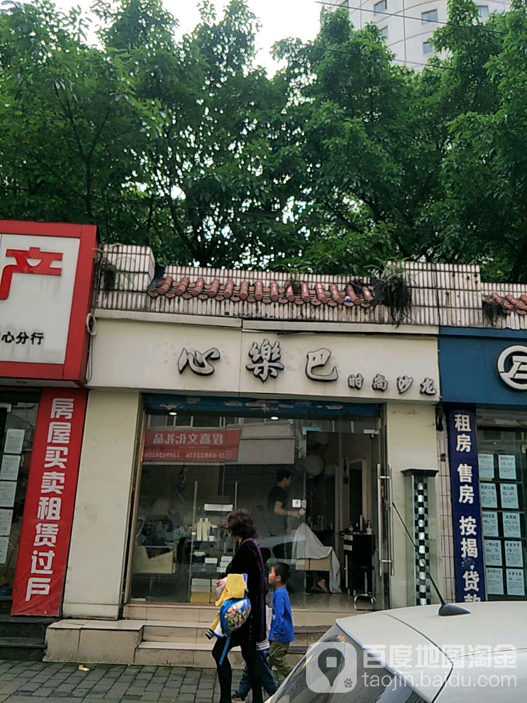 心乐巴沙龙h