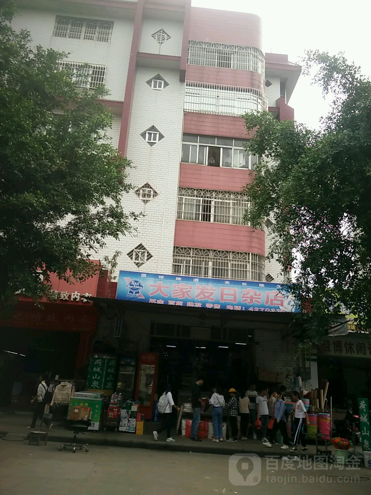 大家发日杂点