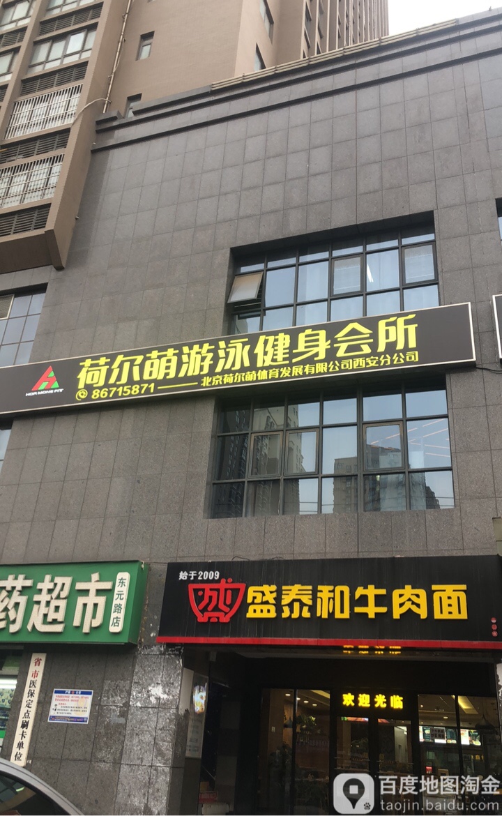 荷尔萌游泳健身会suo(桐树湾店)