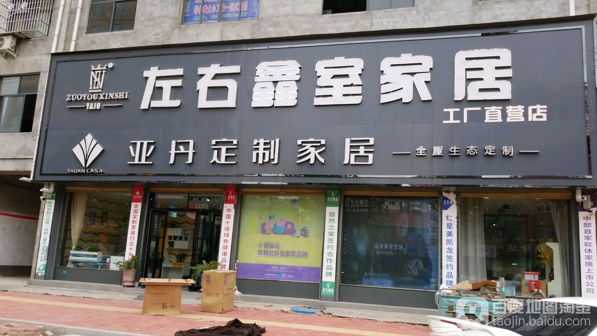 鹿邑县左右鑫室家居(工厂直营店)