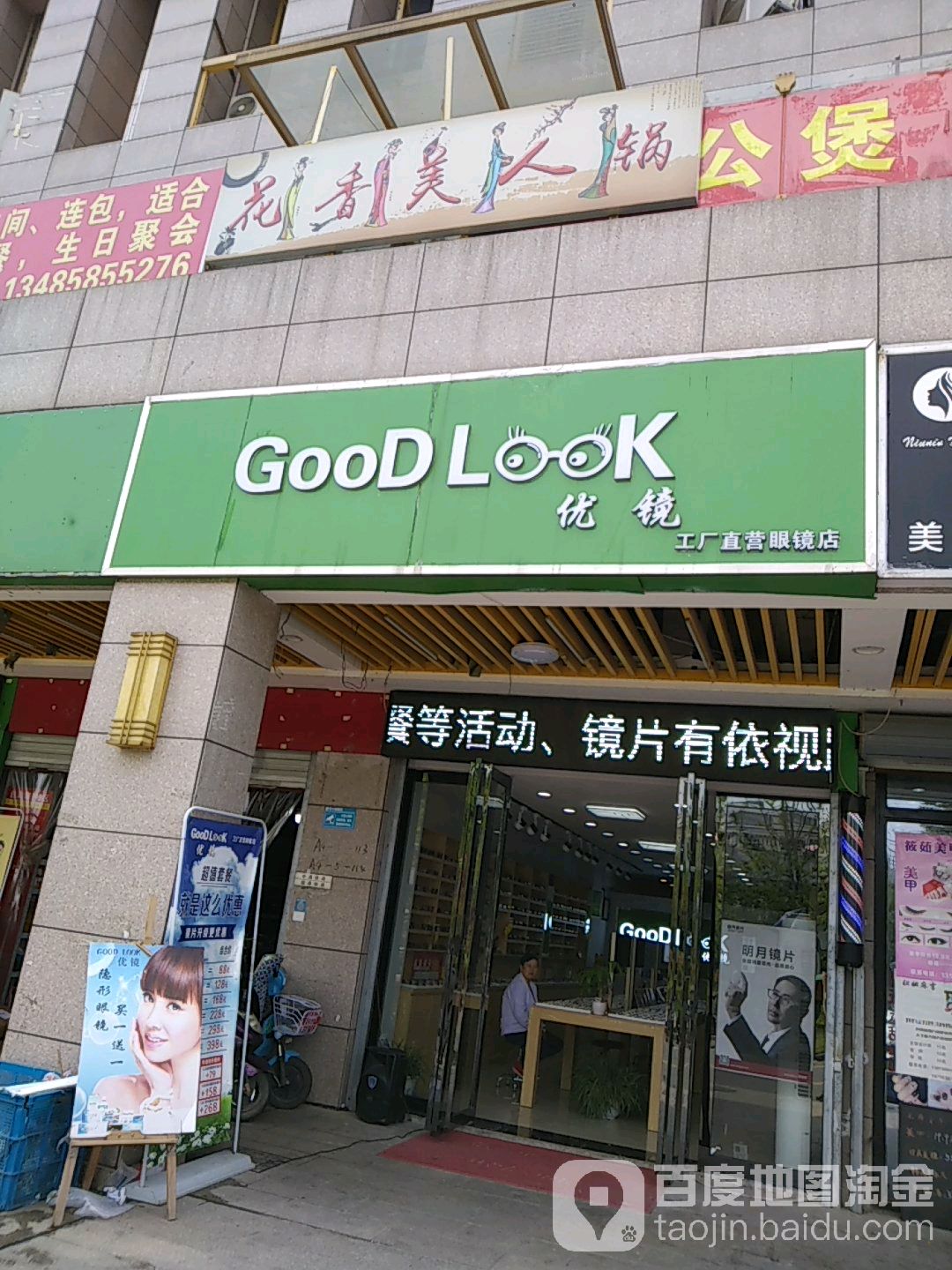 优镜(工厂直营眼镜店)