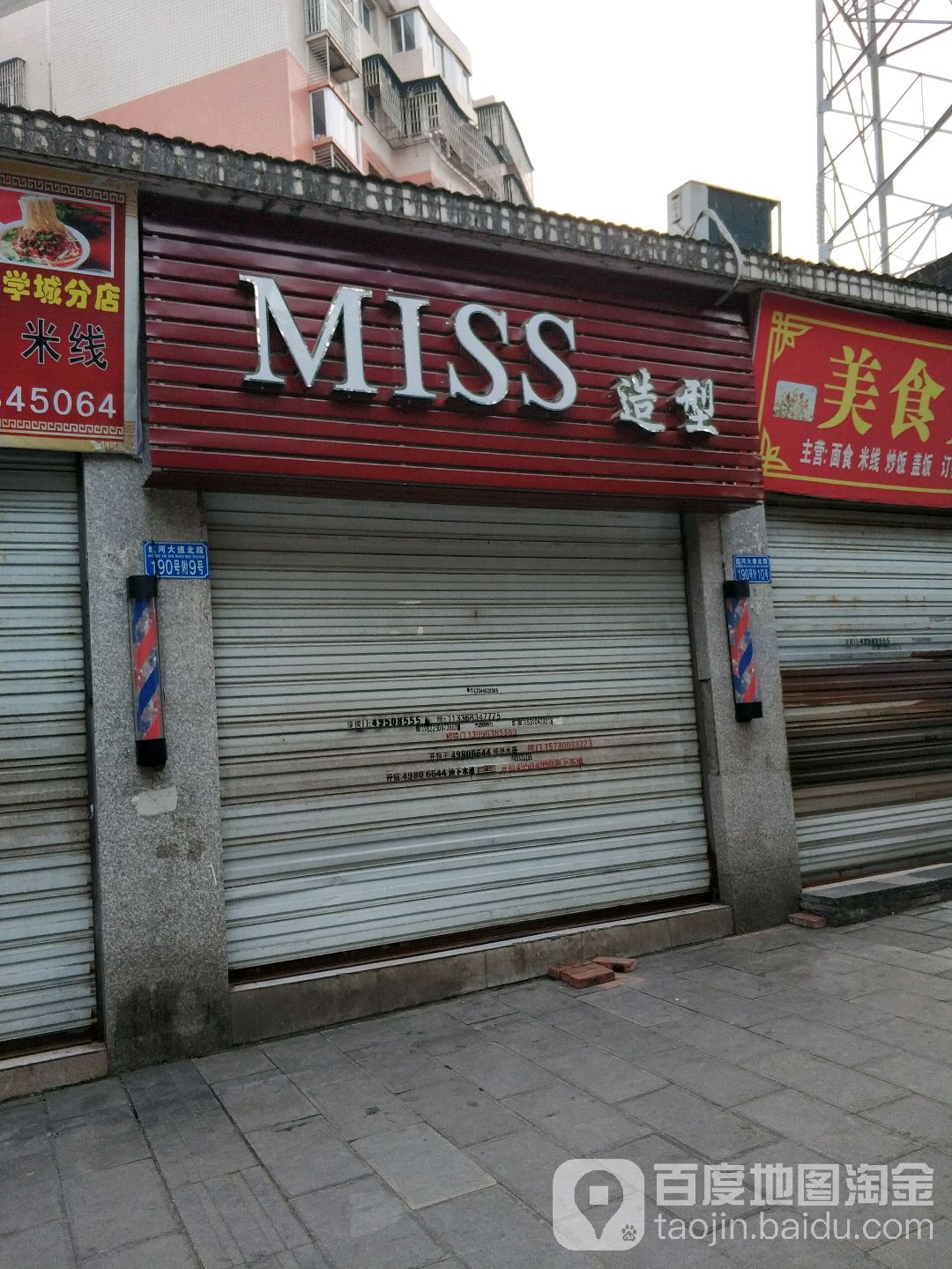 MISS造型(红河大道店)