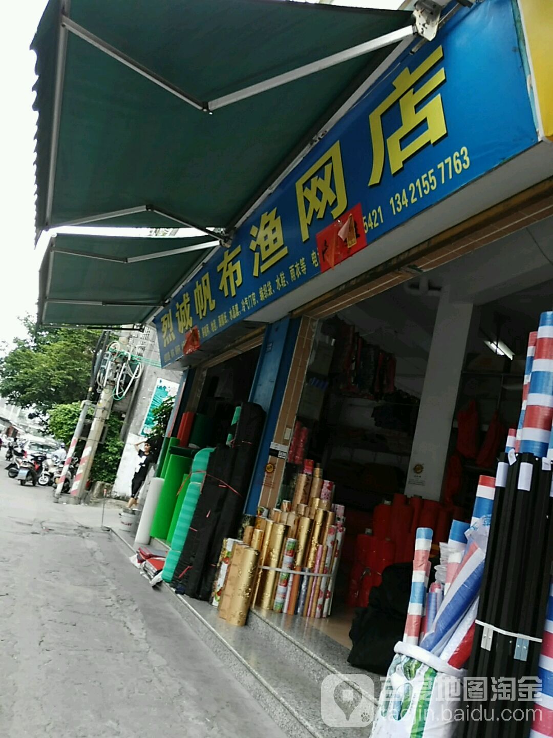 烈诚帆布渔网店