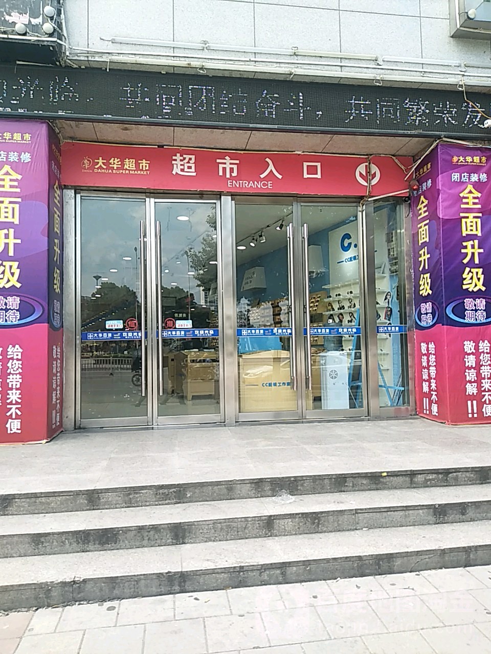 大百华货(中心店)