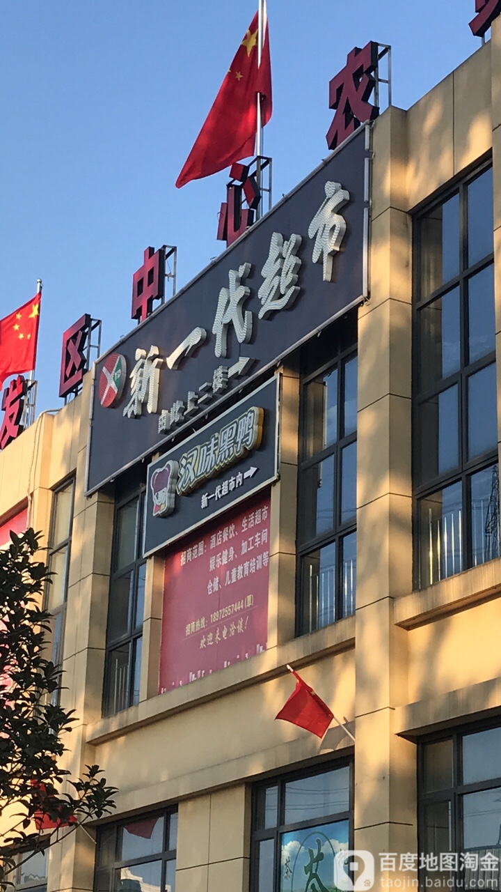 新一代超市(小鸦路店)