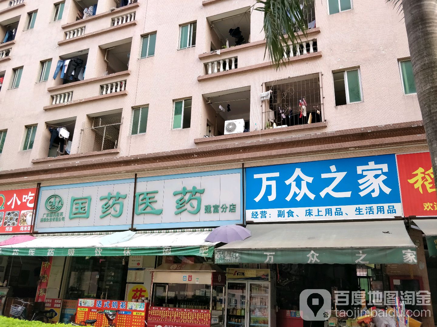 万众之家(怡景工业城店)