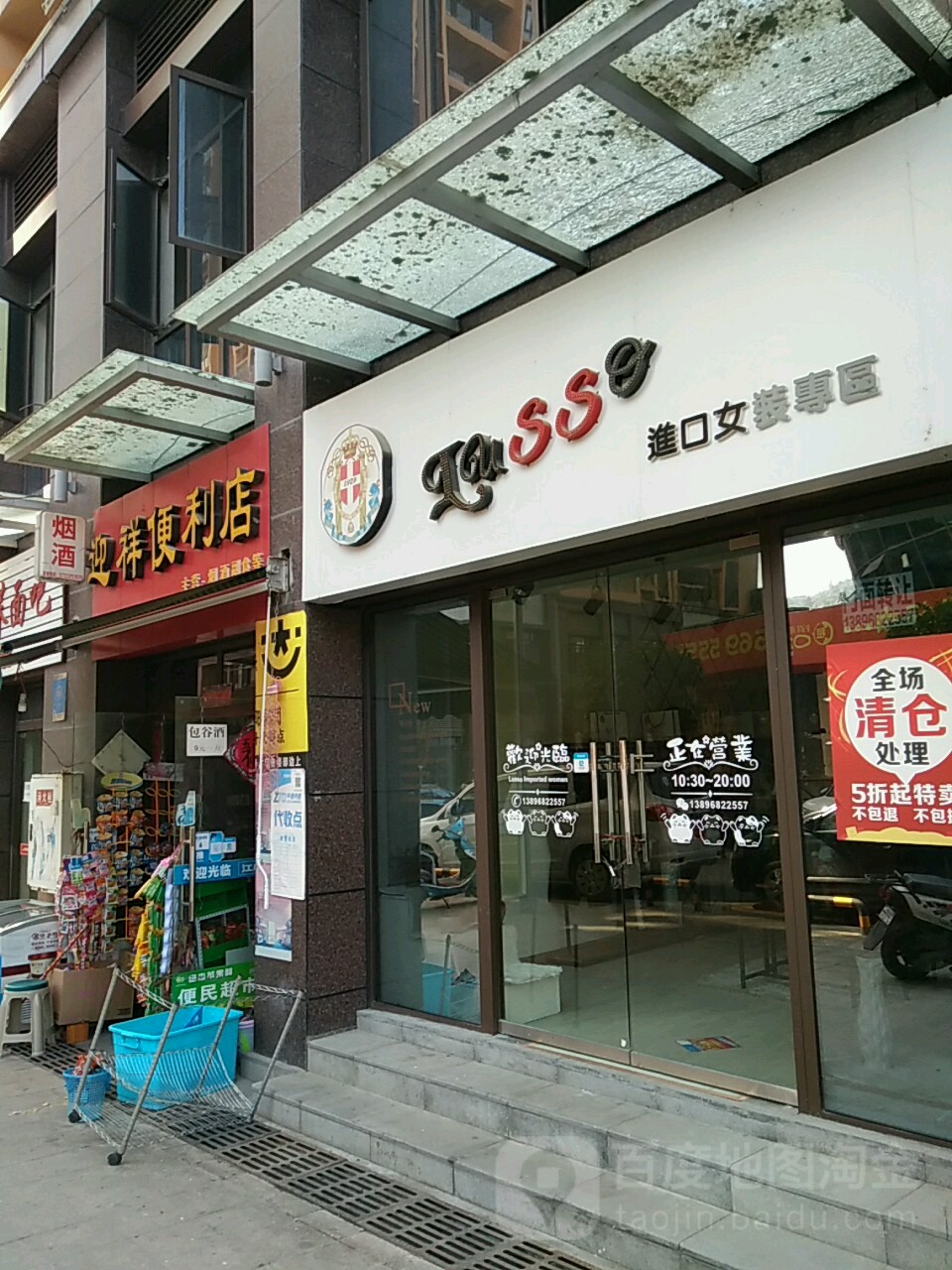 迎祥便利店