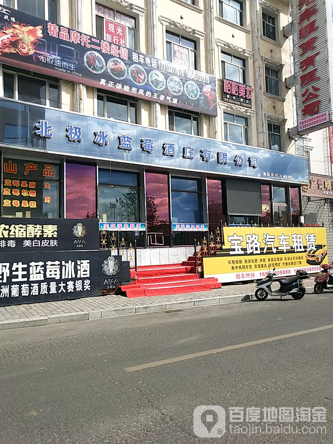 北极冰蓝莓酒店(加区旗舰店)