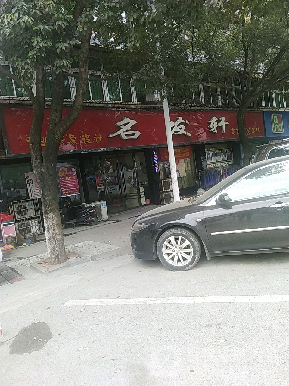 名发轩美发美容(红都大道东店)