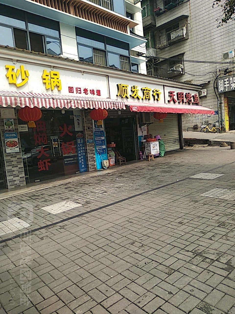 顺发商行(中南路店)