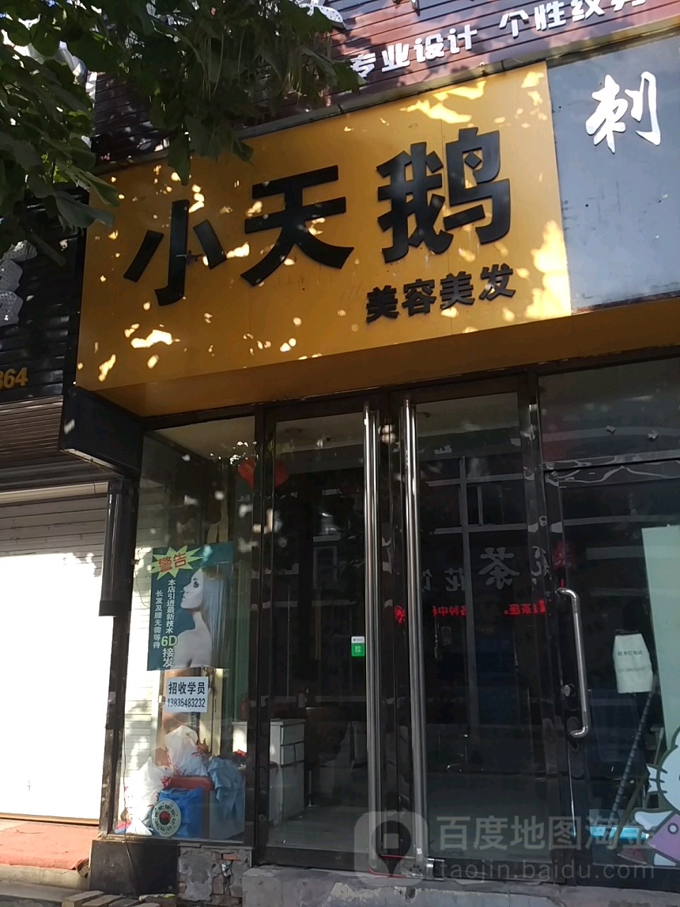 小天鹅烫发店(东湖井路店)