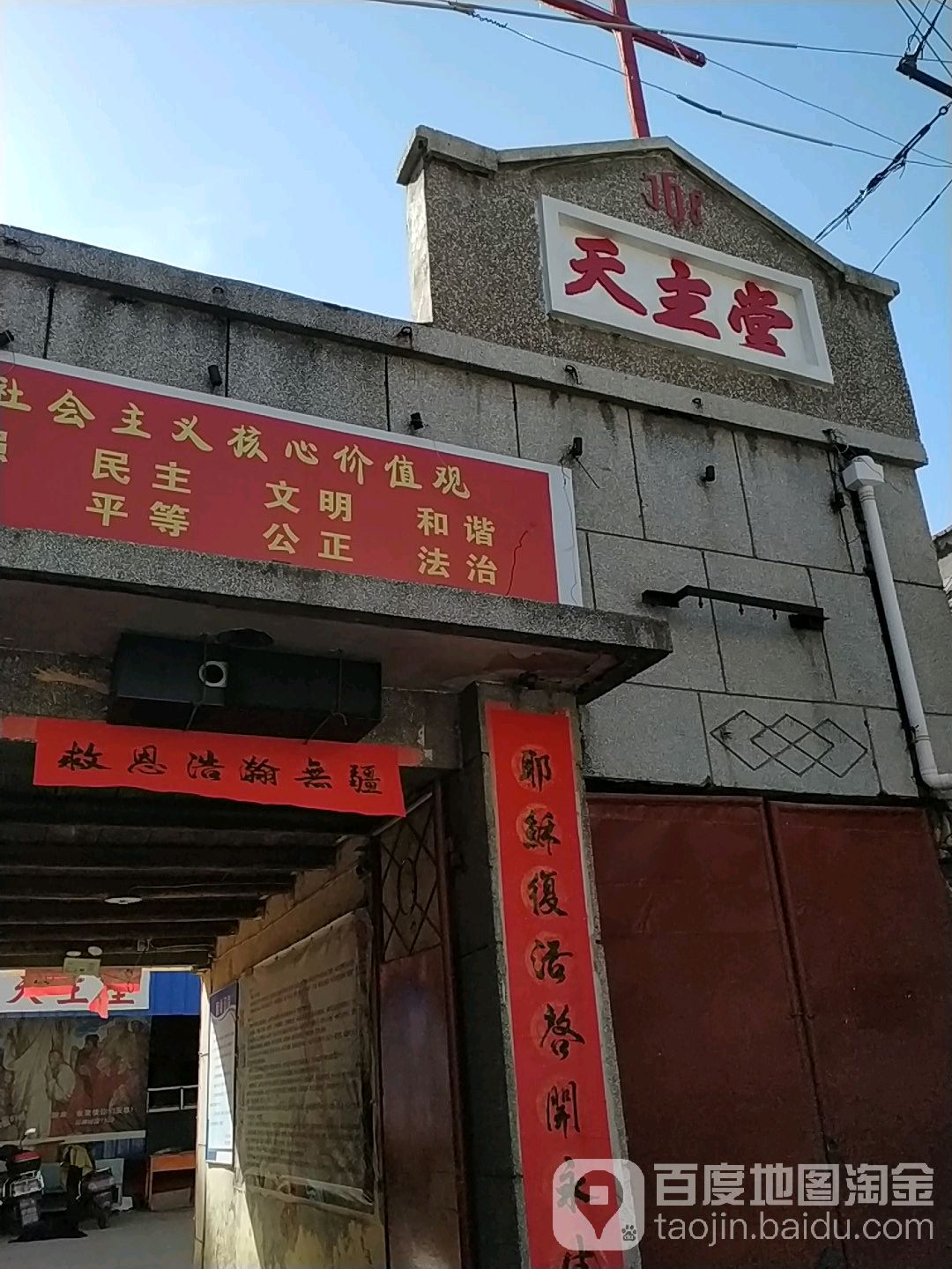 宝鸡市天主堂