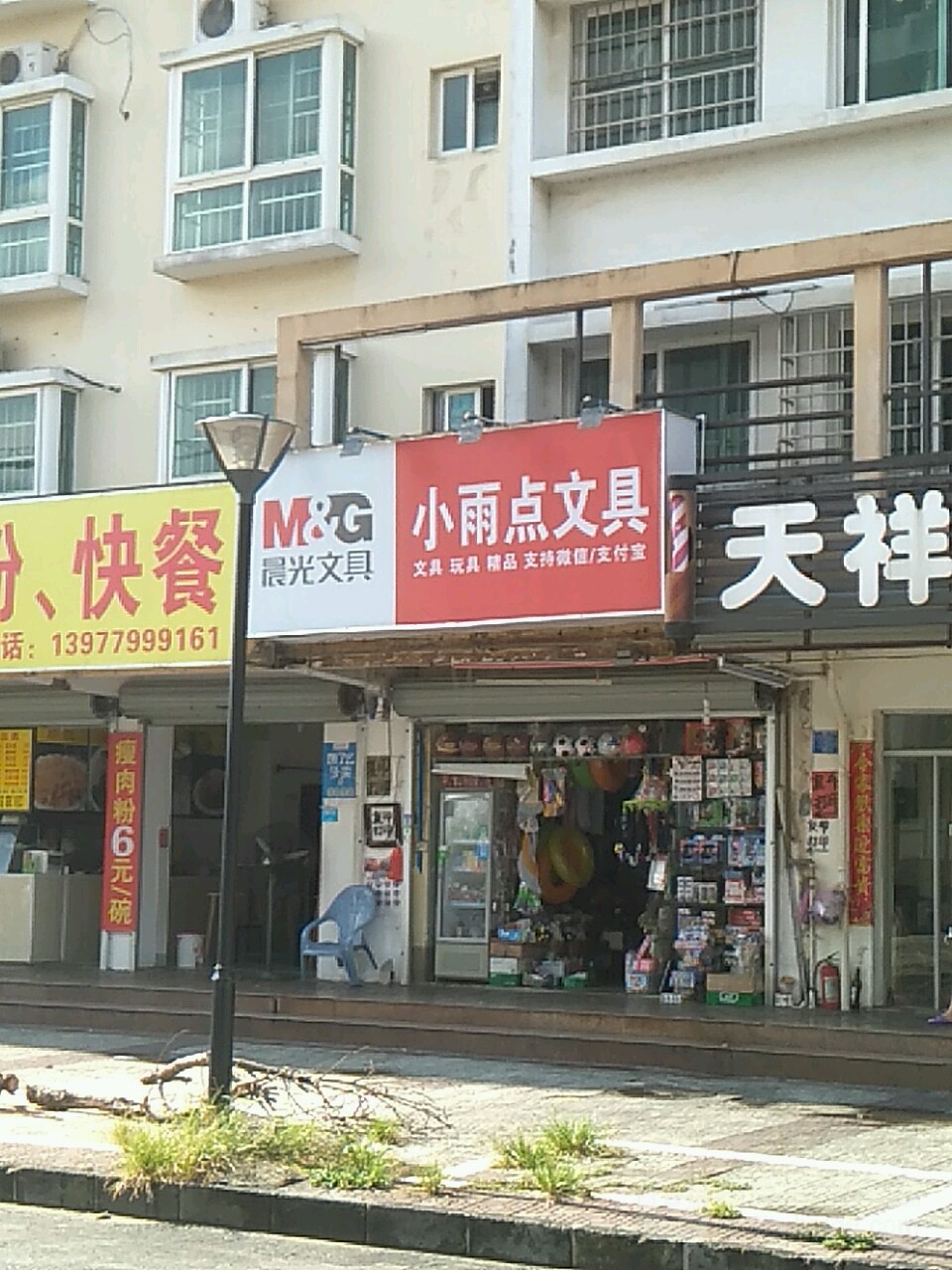 小雨点文具(逸安路店)