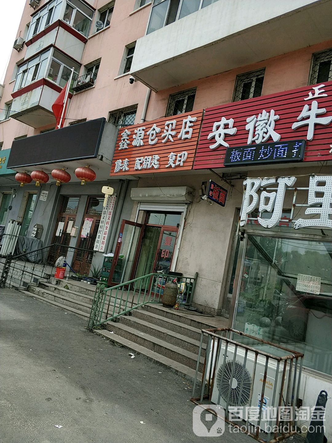 鑫源仓买店