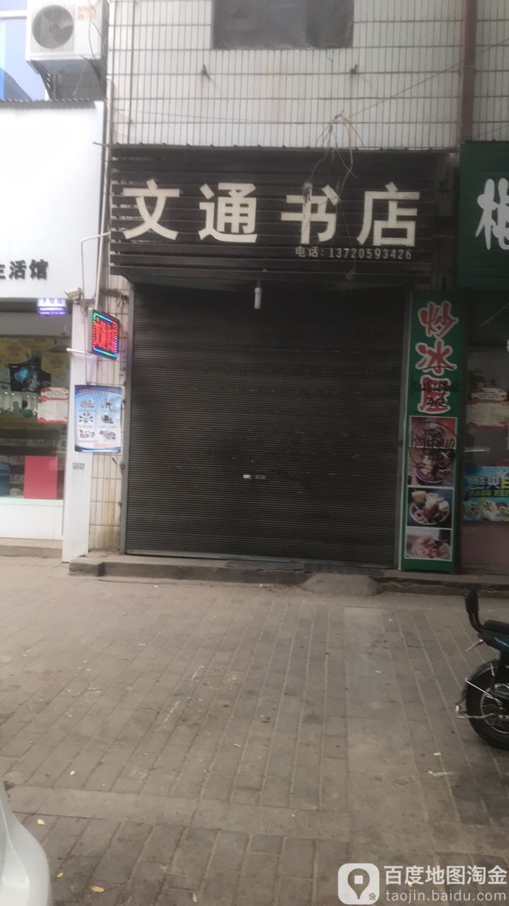 交通书店(南大街店)