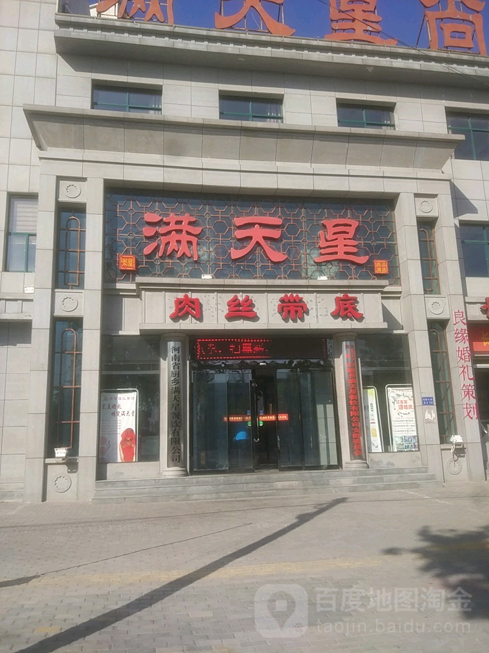 满天星尚品酒店(长垣店)