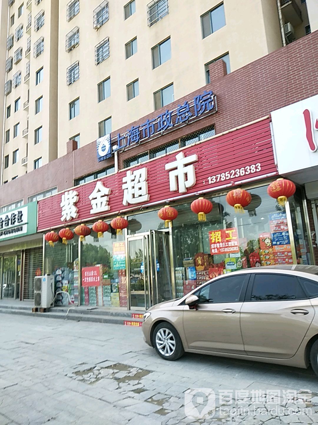 紫金超市(奥威路店)