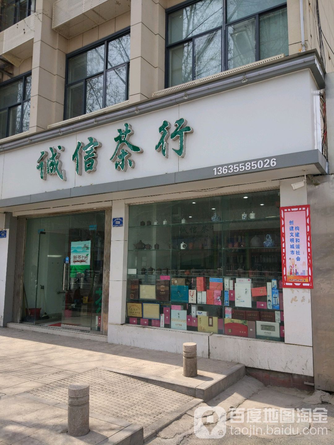 诚信茶行(阜王路店)