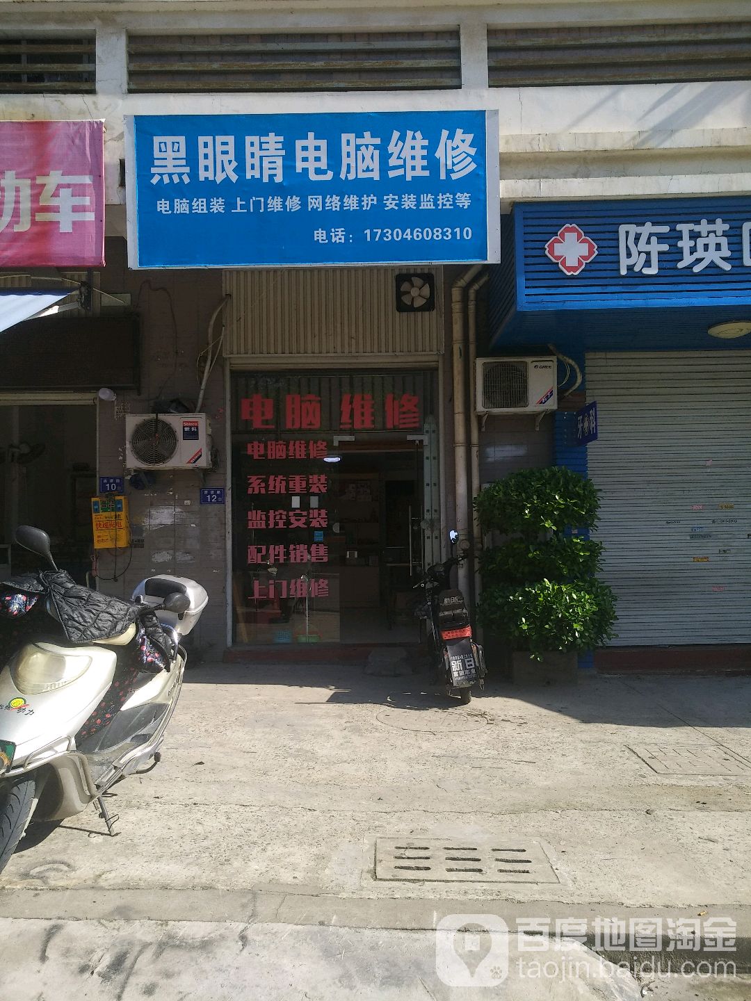 黑眼镜电脑维修
