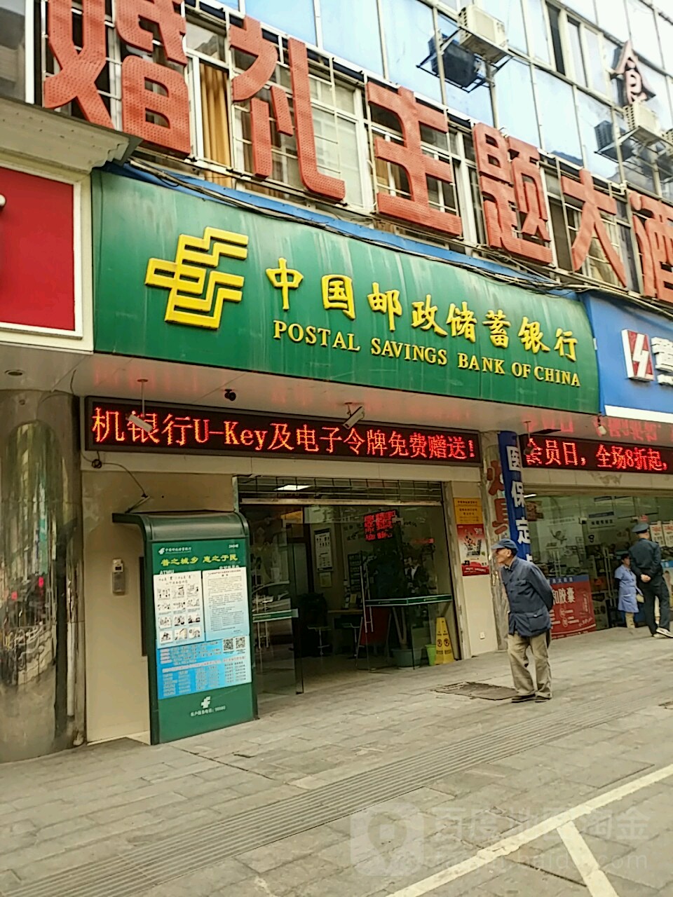 中國郵政儲蓄銀行(建甌水西營業所)