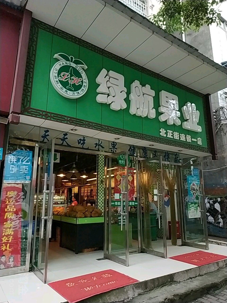 永定区标签: 果蔬超市 购物 超市  绿航果业(北正街一店)共多少人浏览