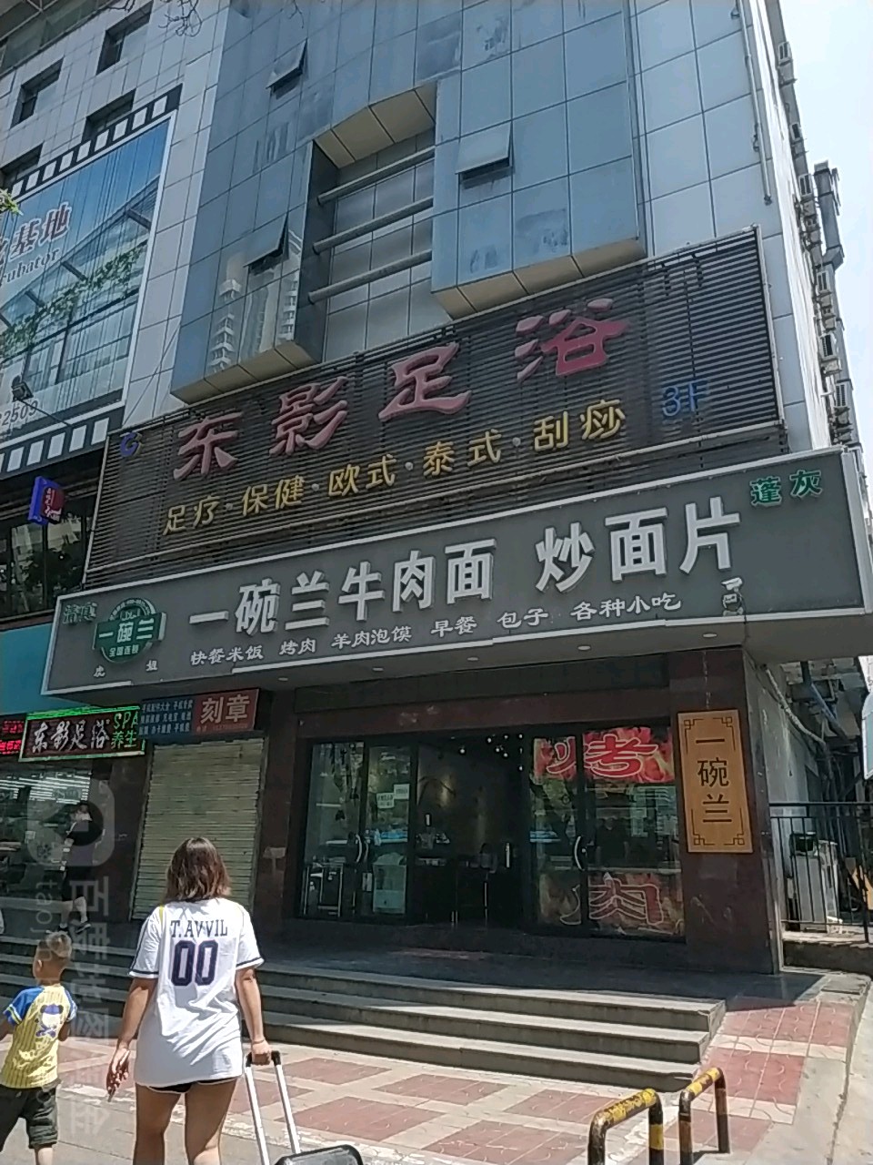 东影足浴(南关店)