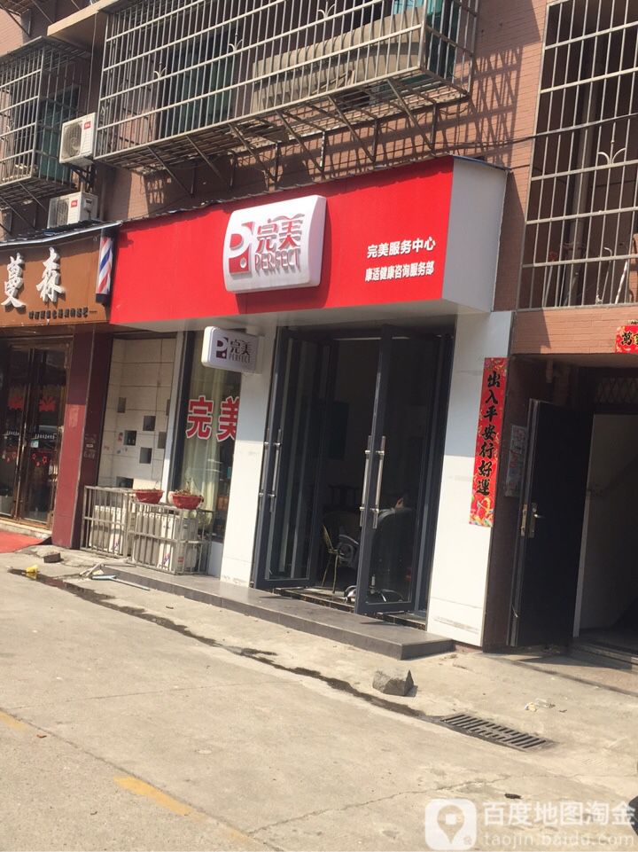 塑米造型(大桥社区四区店)
