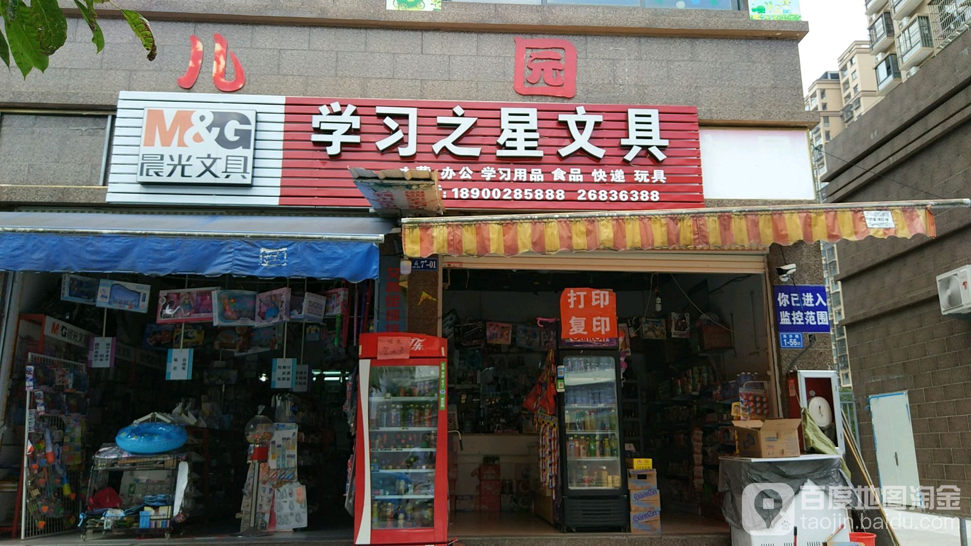 学习之星文具店