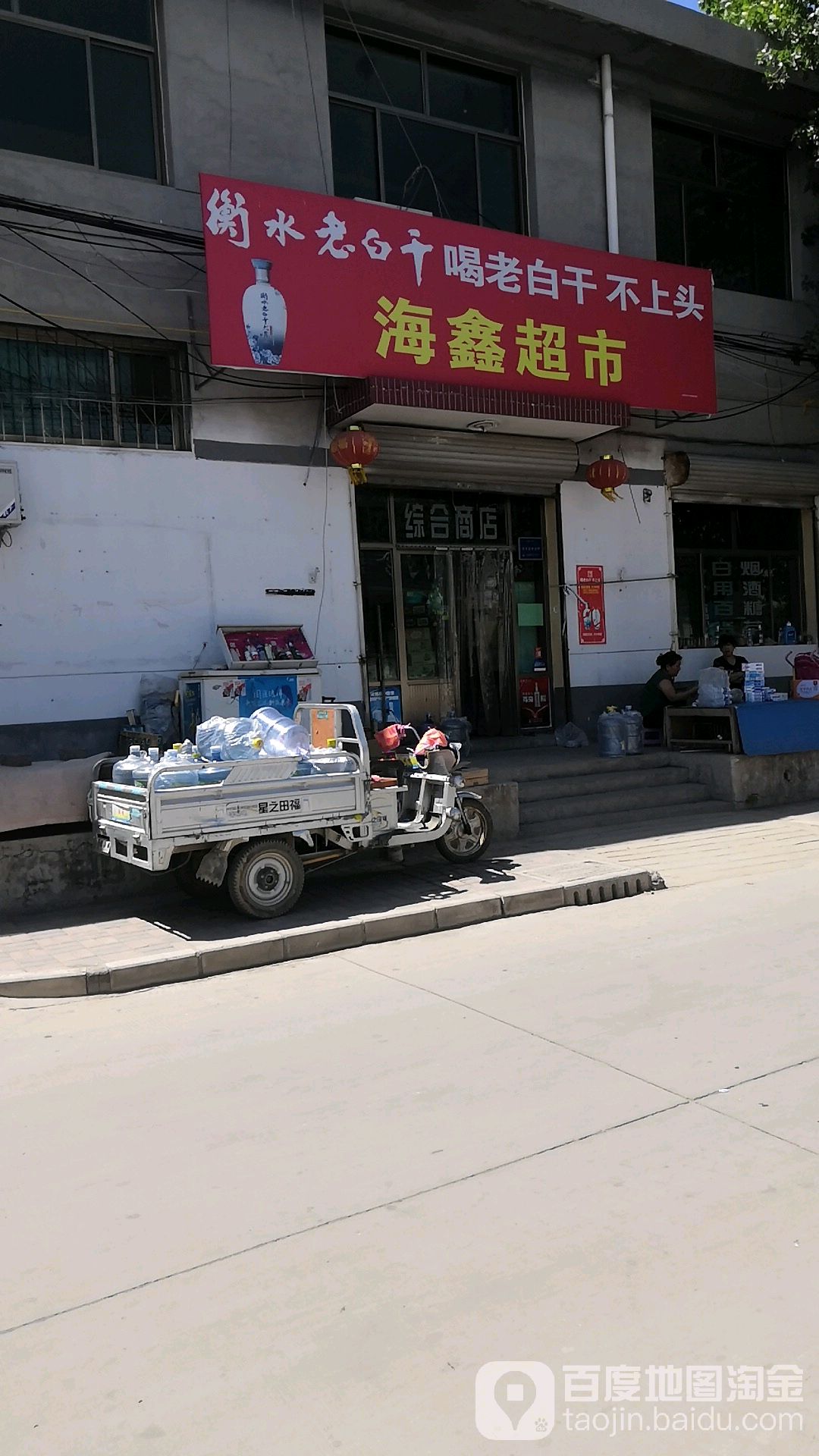海隆超市(东关大街店)