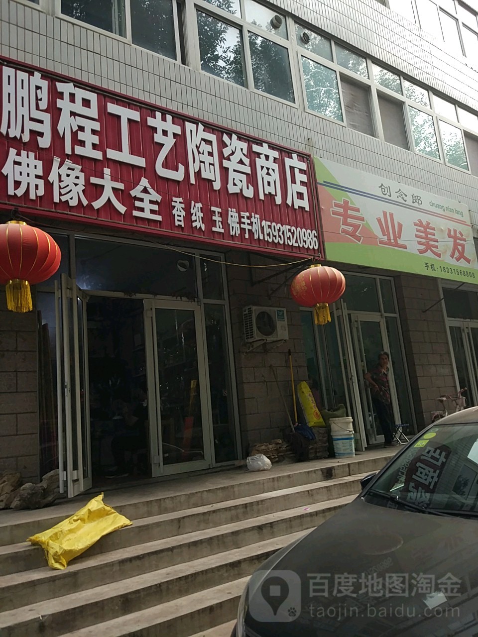 创念郎专业美发(永顺街店)