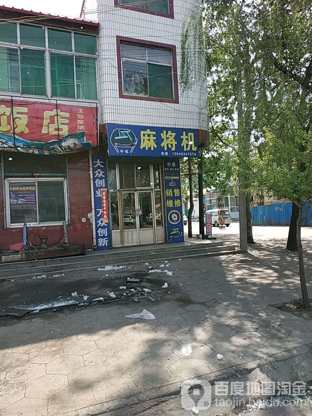 中雀麻将机(凤仪街店)