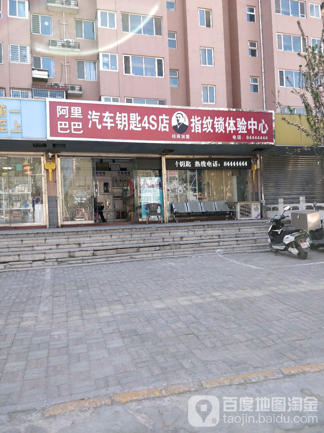 阿里巴巴汽车钥匙4S店