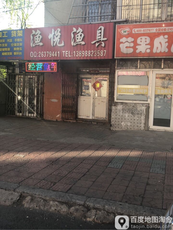 渔悦渔具(凌空一街店)