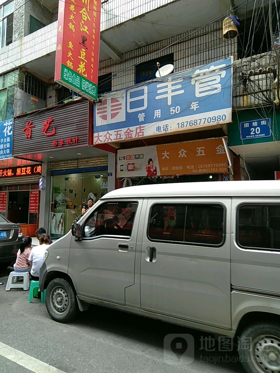 大众五金店(团结街店)