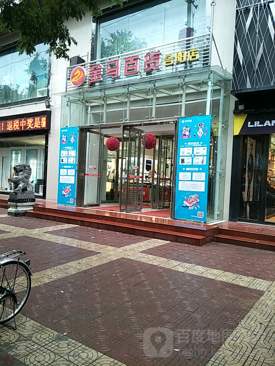 金品百货(合阳店)