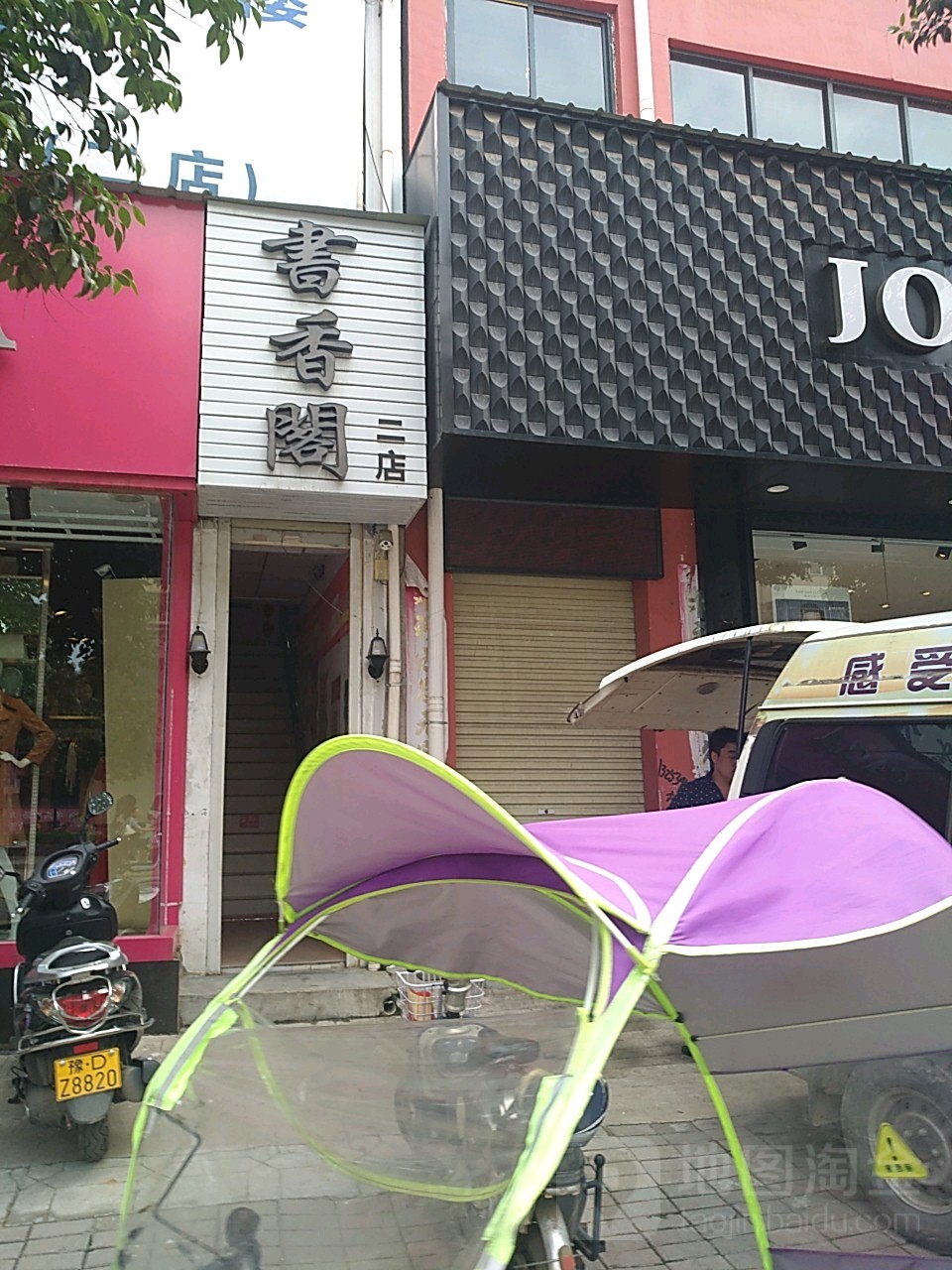 中原蜀香格崇和书店(二店)