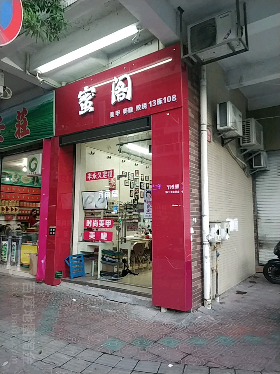 蜜阁美甲美睫纹绣(翠堤湾店)