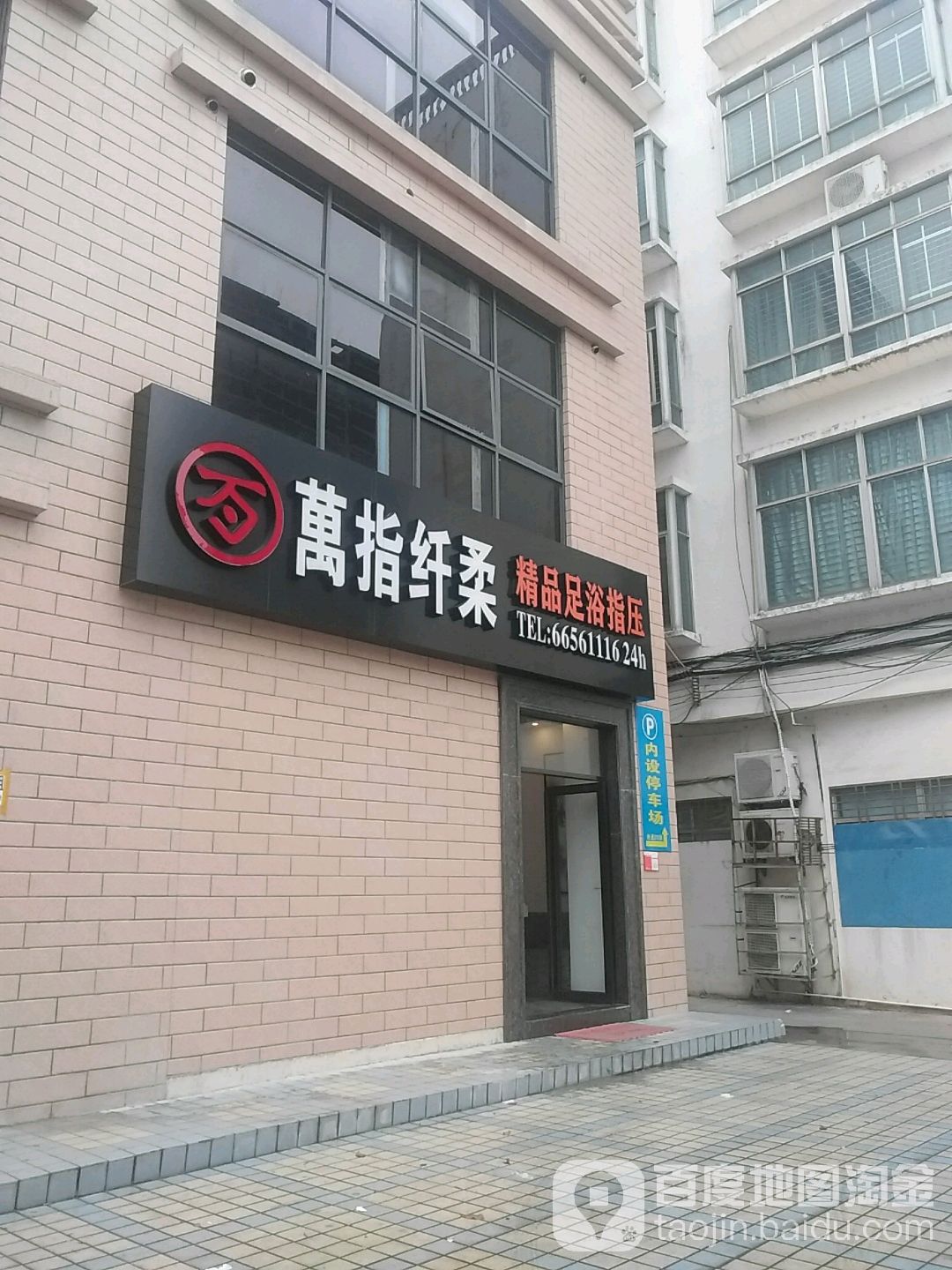 万指纤柔