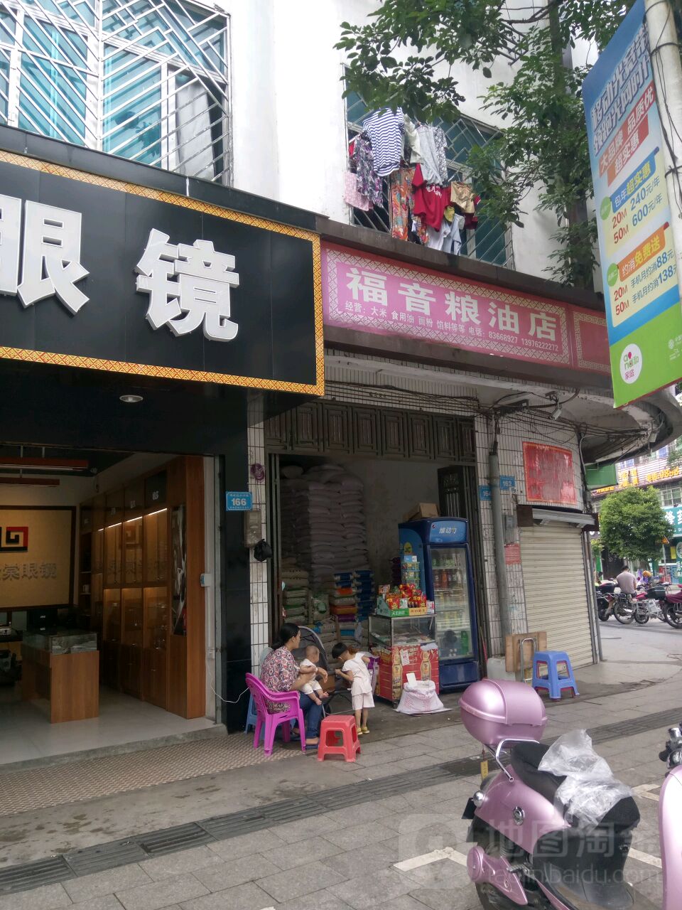 福音粮油店