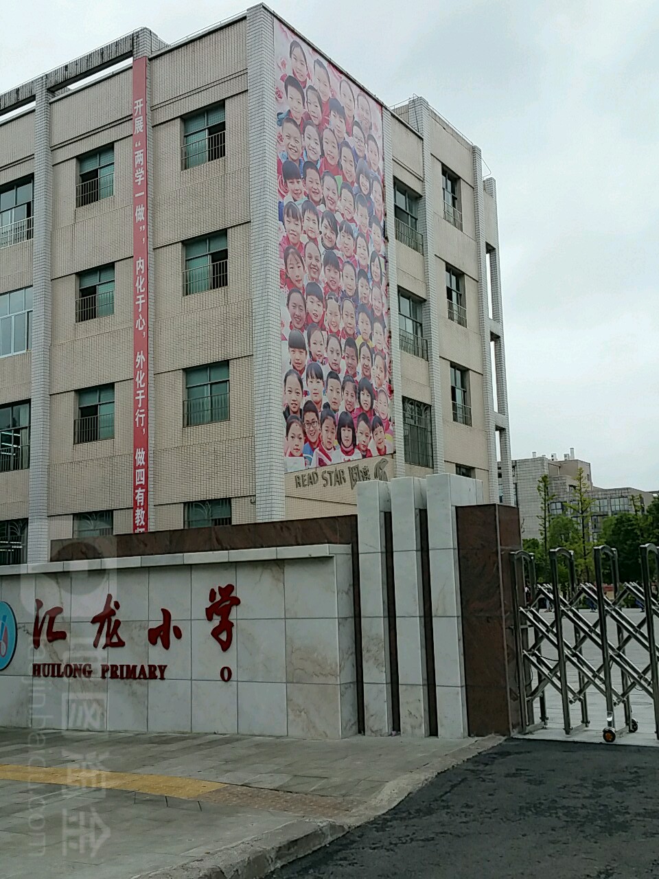 汇龙小学