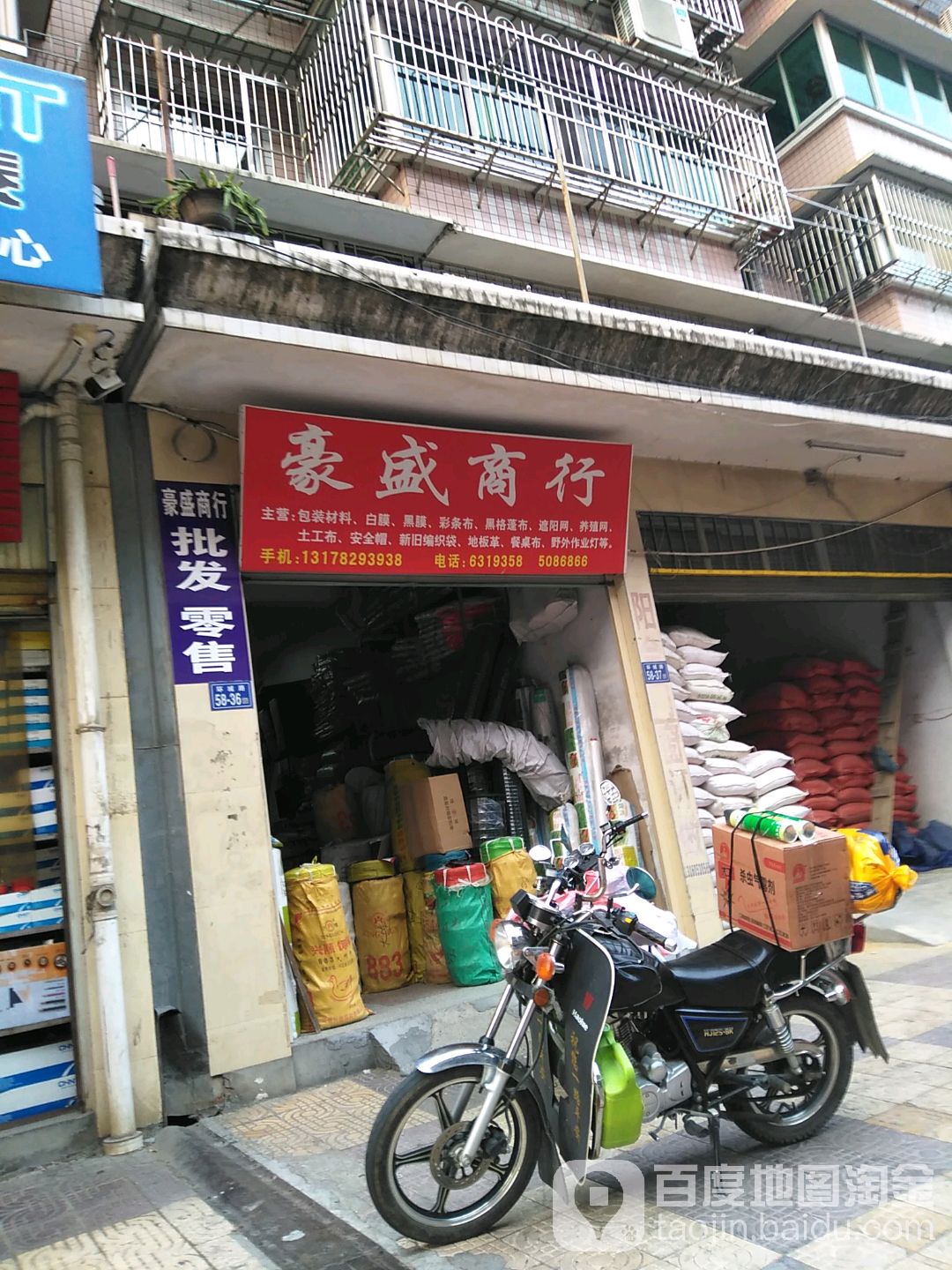 豪盛商银行
