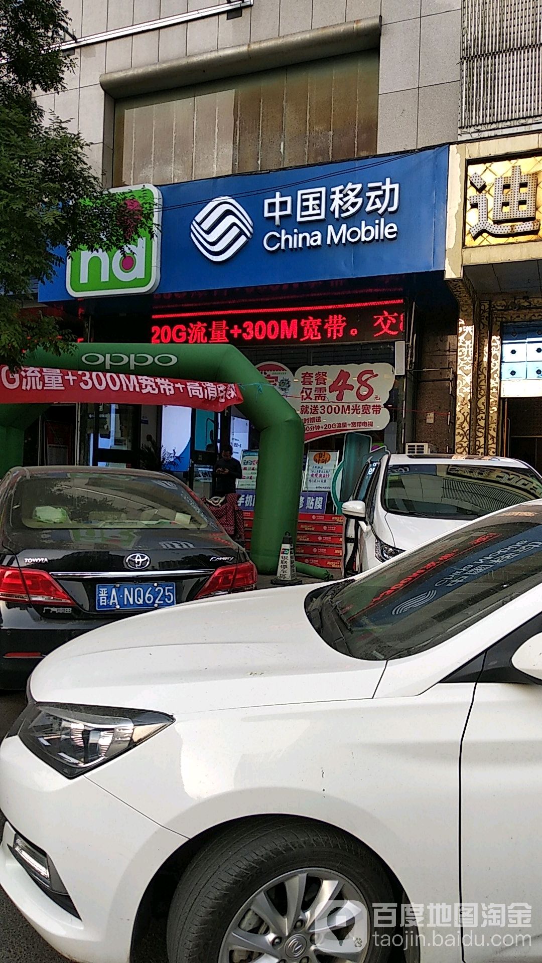 中国移动