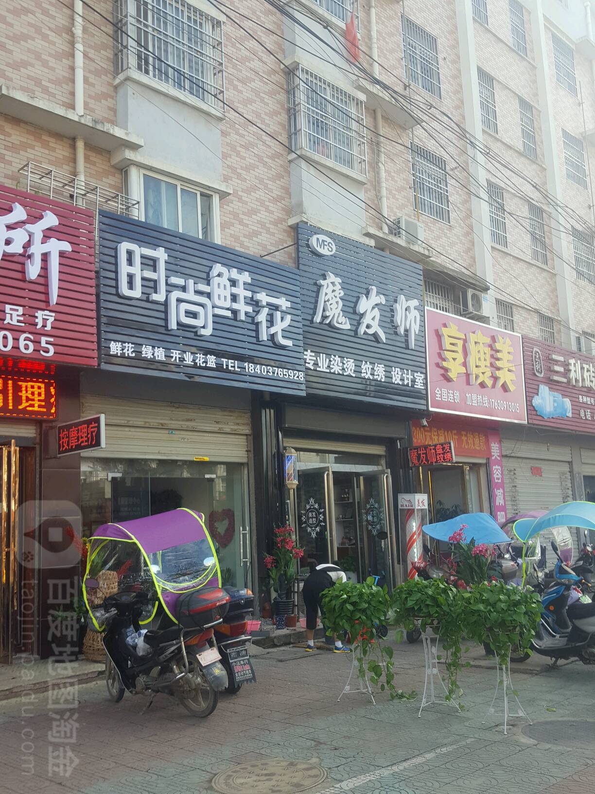 魔发师专业烫染造型(桃花坞路店)