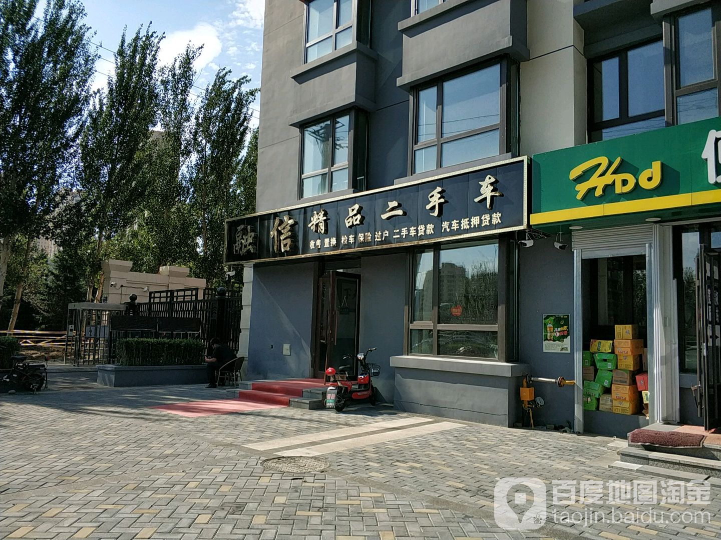 融信精品二手车