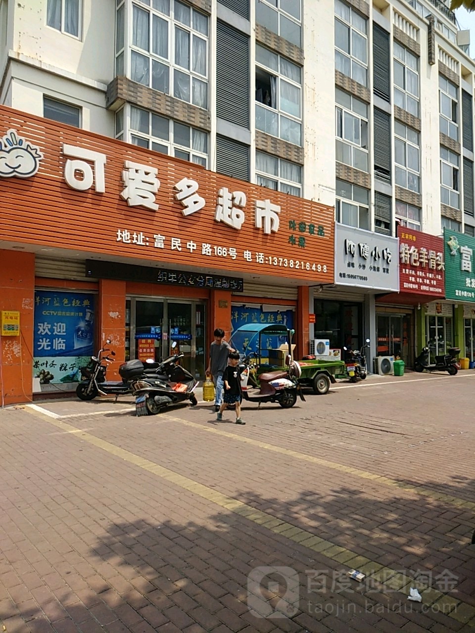 可爱多超市(钱塘江路店)